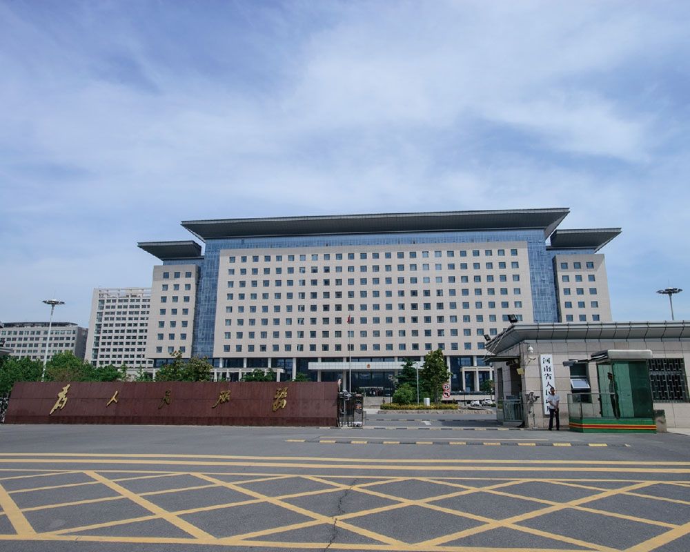 河南省政府办公楼办公