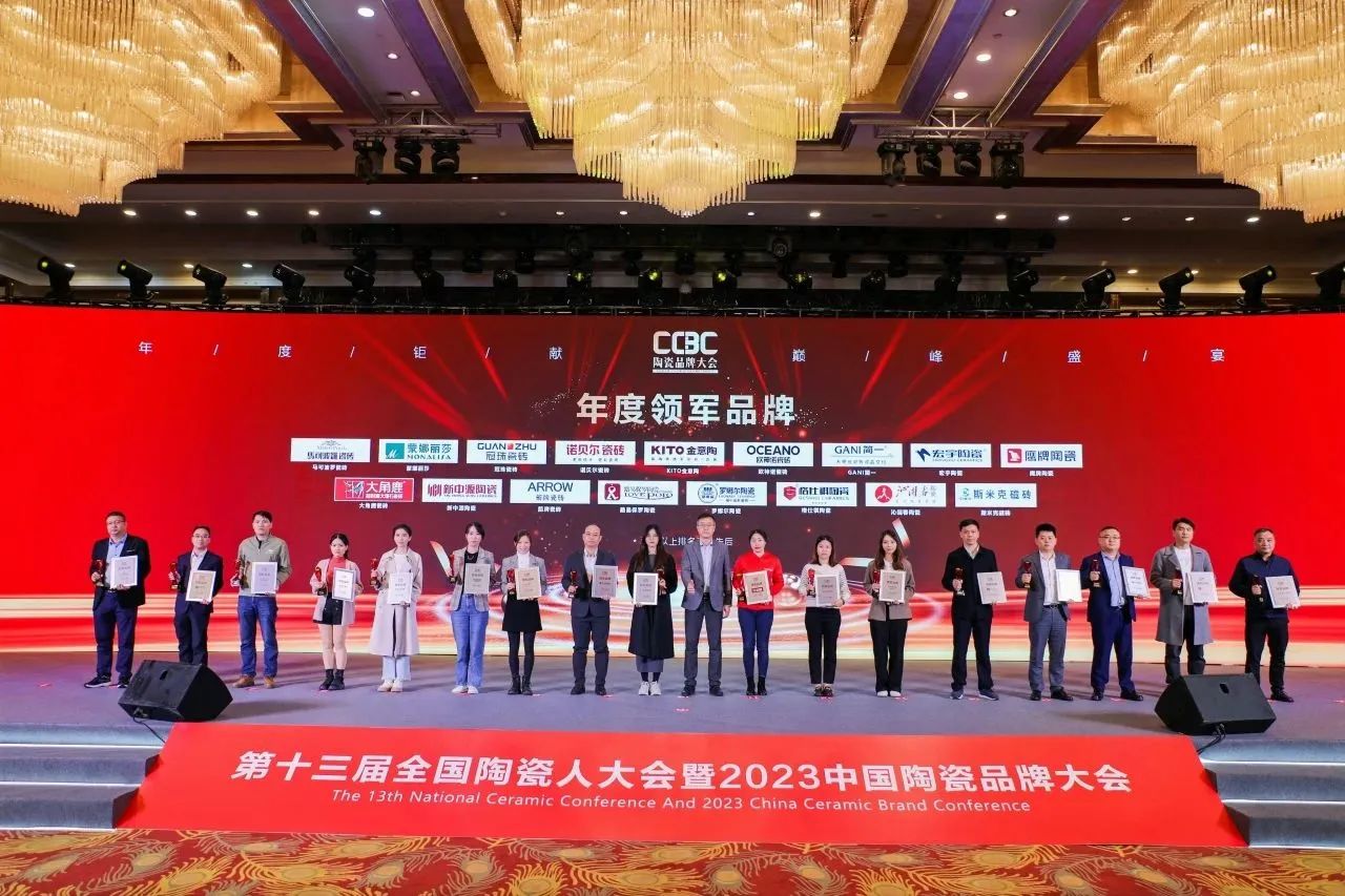 荣誉加冕｜斯米克磁砖荣获2023中国陶瓷品牌大会两项重量级大奖！
